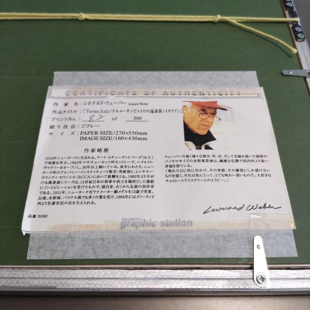 レオナルド ウェーバー ジクレー 額装 ☆直筆サイン・エディション有り☆限定版画