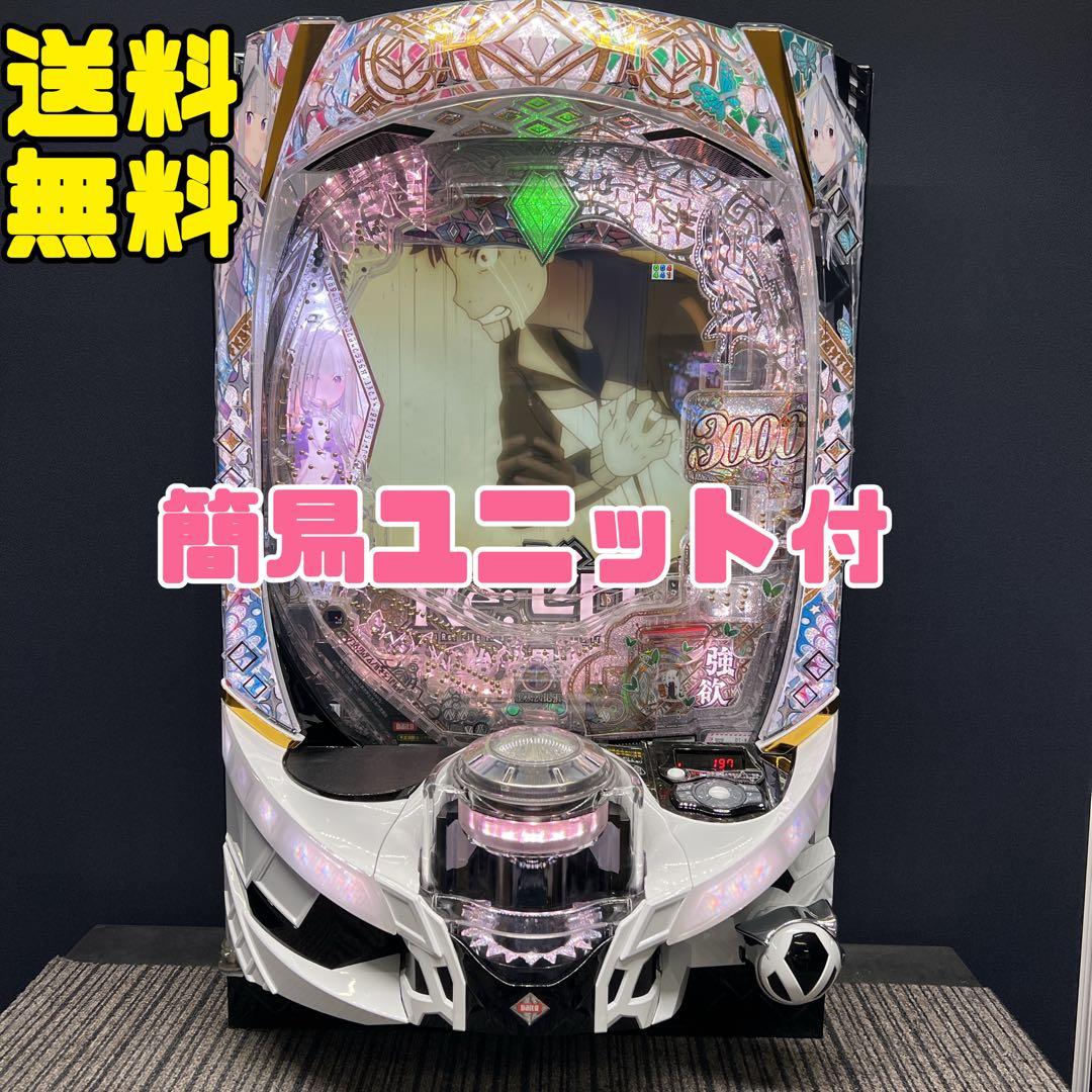 MN スマパチ　リゼロ　Season2 簡易ユニット付　固定板付　送料無料