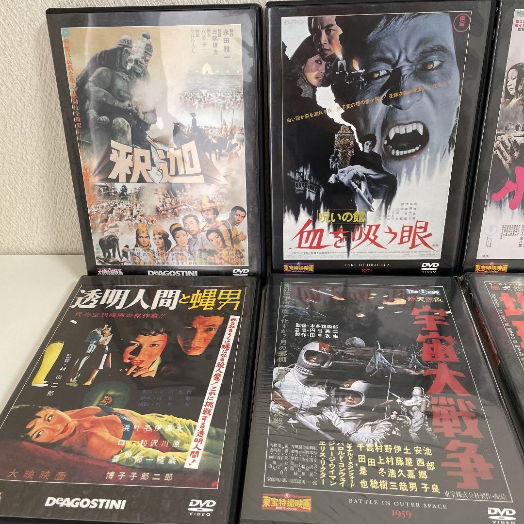 デアゴスティーニ　東宝特撮映画・大映特撮映画 DVDコレクション　計11点セット