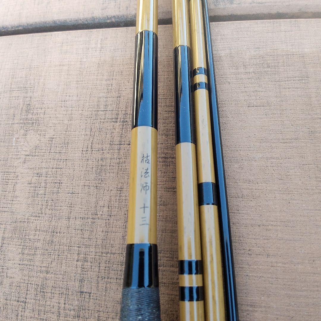 五代目枯法師13尺