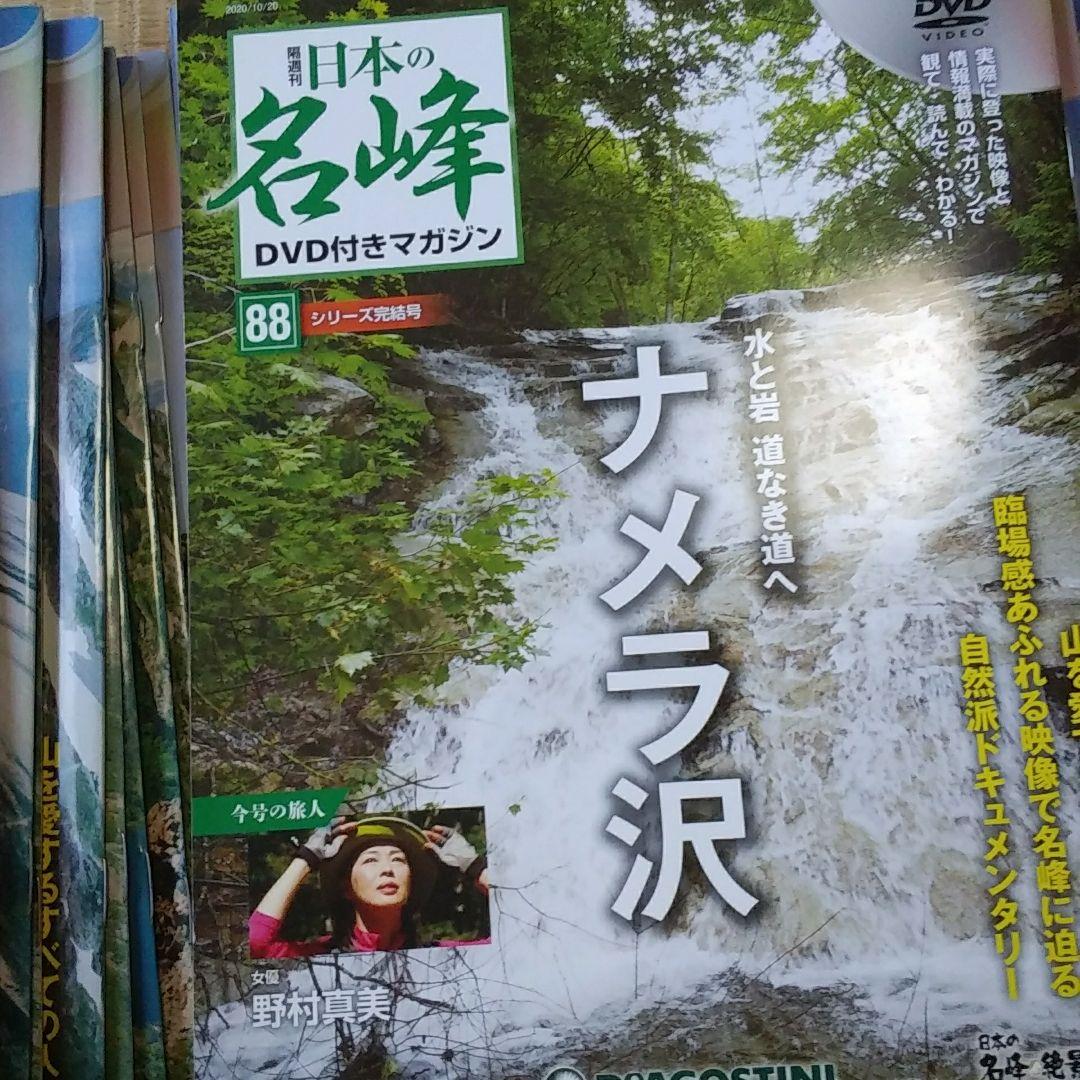 日本の名峰DVD