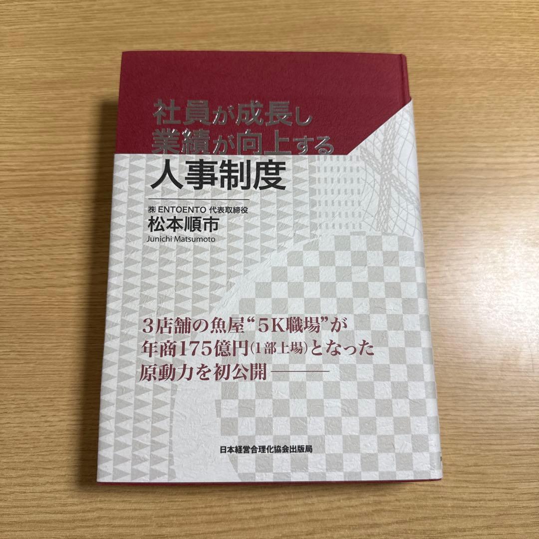 社員が成長し業績が向上する人事制度　書き込みなし