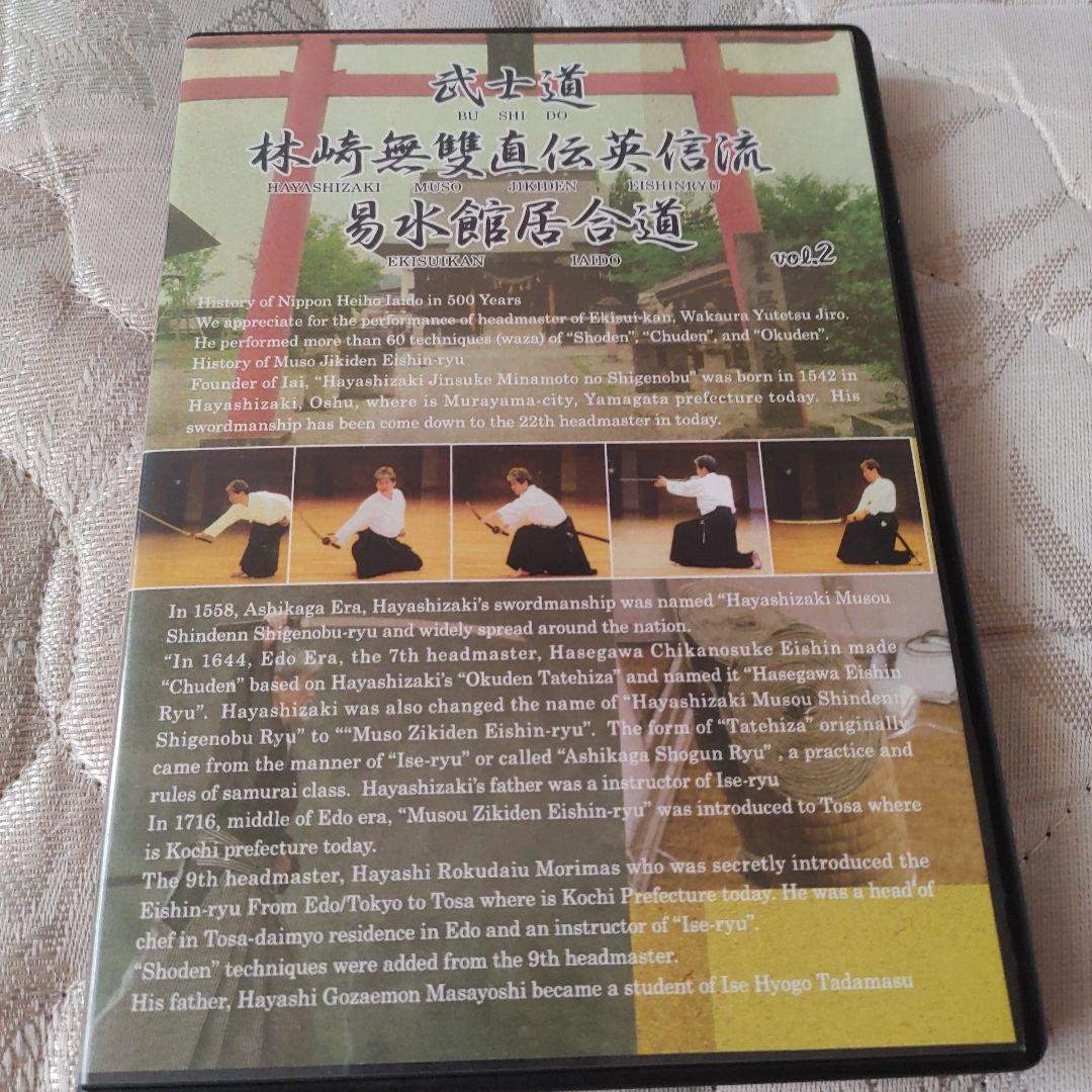 英信流居合DVD　no.2　居合