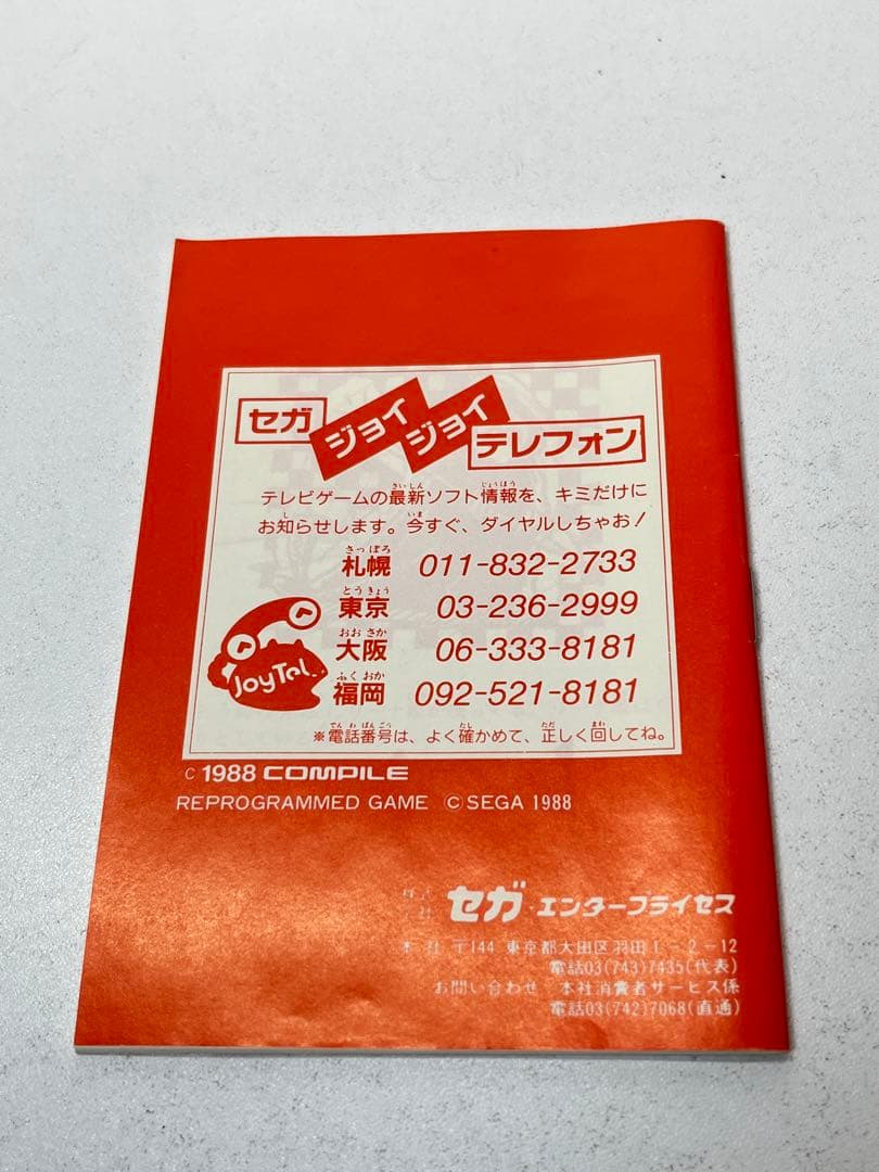 SEGA MARKIII 魔王ゴルベリアス