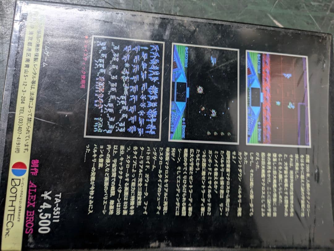 超時空要塞マクロス カウントダウン（MACROSS COUNTDOWN