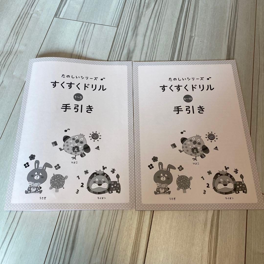 新品未使用　イクウェル　すくすくドリル　うさぎシリーズ　(3〜10までのみ8冊）