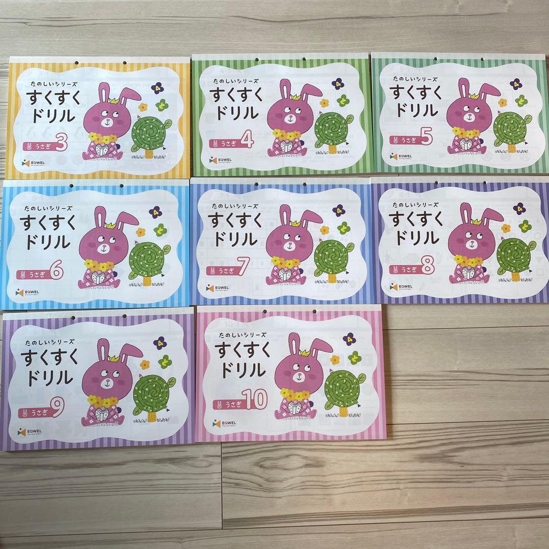 新品未使用　イクウェル　すくすくドリル　うさぎシリーズ　(3〜10までのみ8冊）