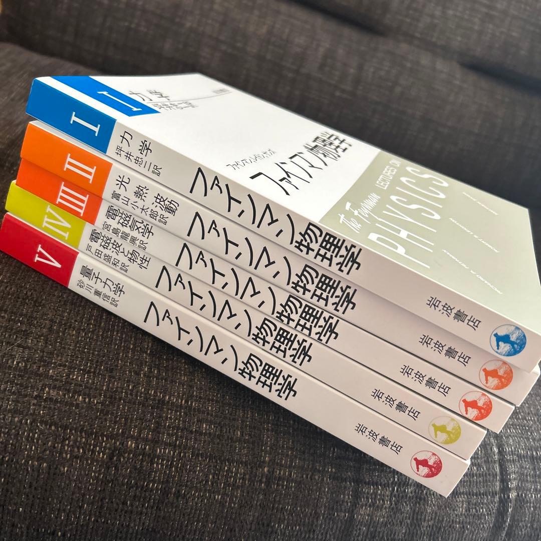 ファインマン物理学 5冊セット　全巻