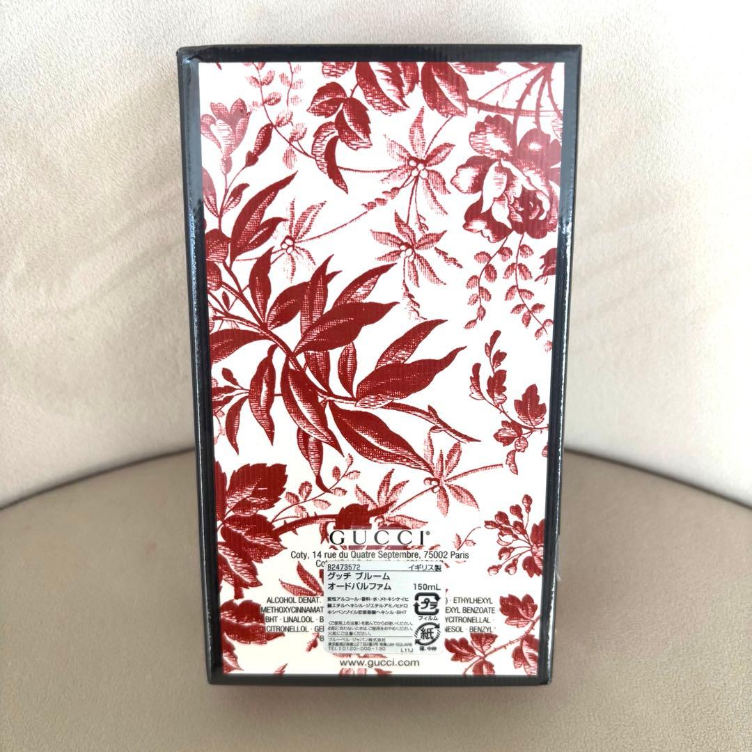 150ml GUCCI ブルーム　オードパルファム