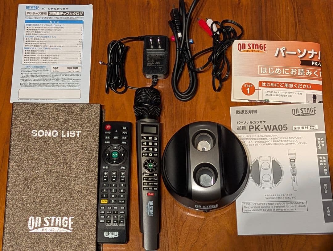 オン・ステージ お家カラオケ