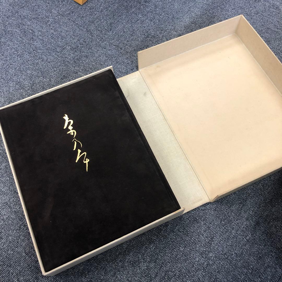 限定版　用と美　田中仙扇　新潮社