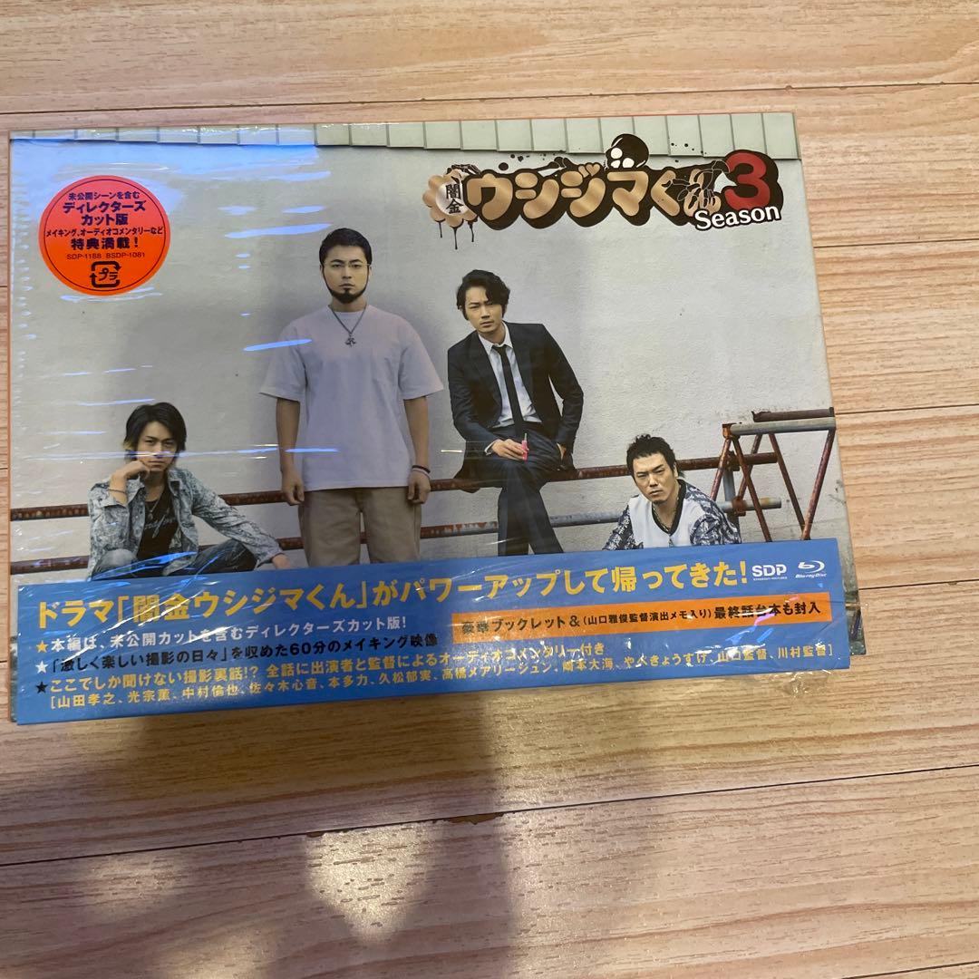 闇金ウシジマくん Season3Blu-rayBOX　山田孝之　綾野剛　中村倫也