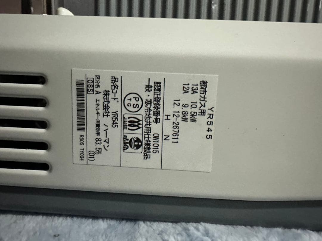 ハーマン YR545 ガス給湯器 シャワー　都市ガス