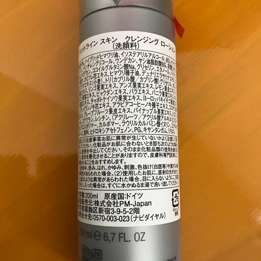 フィットライン　Fit Line フォーエバー　スキンセット新品未使用4エバー