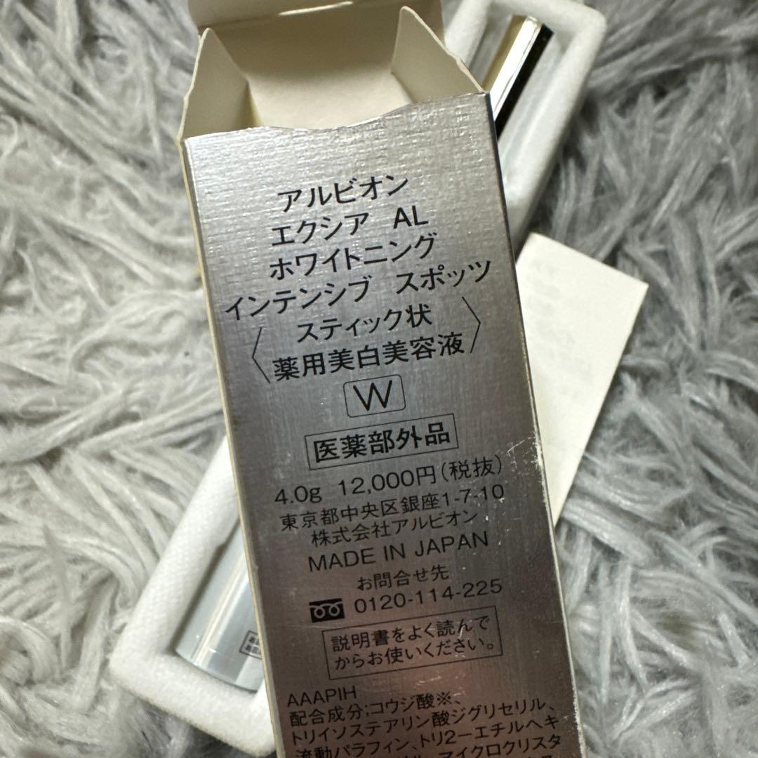 hirokun さん専用⭐︎ALBION スポッツ エレガンスおまとめ