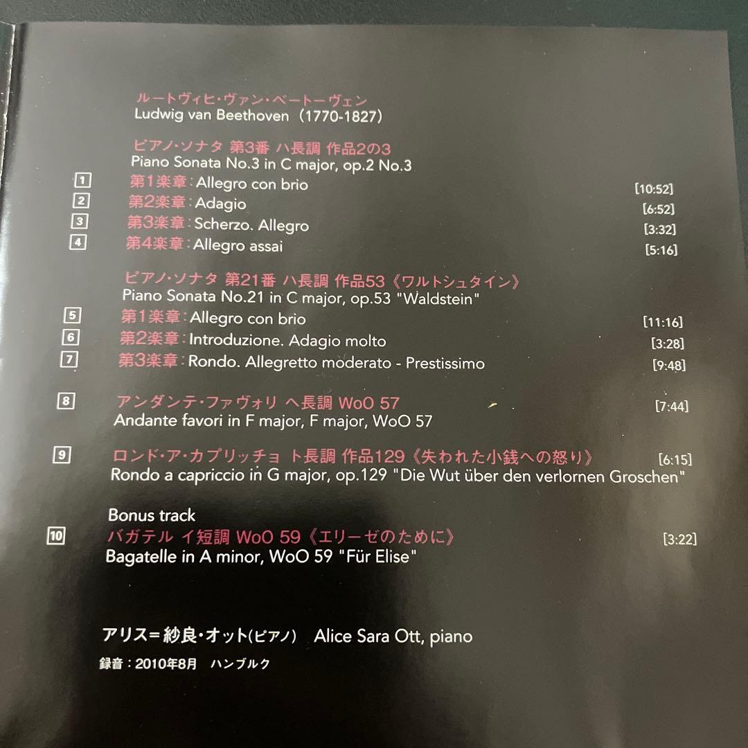 【湯けむり】アリス＝紗良・オット／ベートーヴェン：ピアノ・ソナタ第21番他