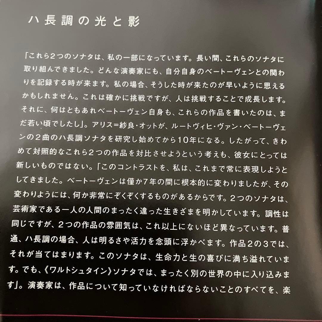 【湯けむり】アリス＝紗良・オット／ベートーヴェン：ピアノ・ソナタ第21番他