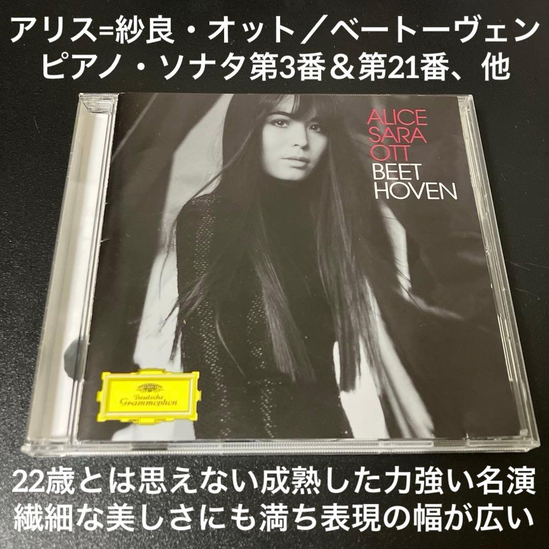【湯けむり】アリス＝紗良・オット／ベートーヴェン：ピアノ・ソナタ第21番他