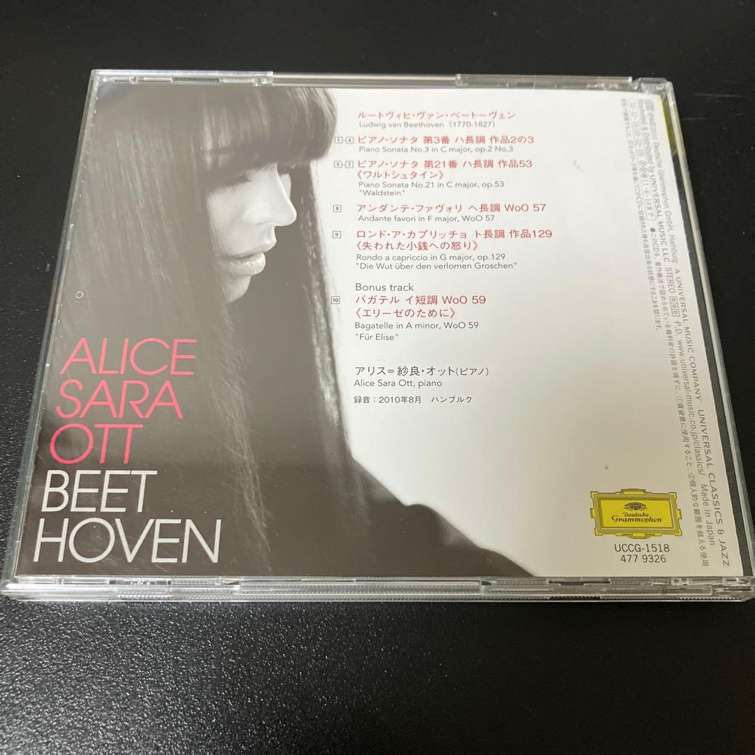 【湯けむり】アリス＝紗良・オット／ベートーヴェン：ピアノ・ソナタ第21番他