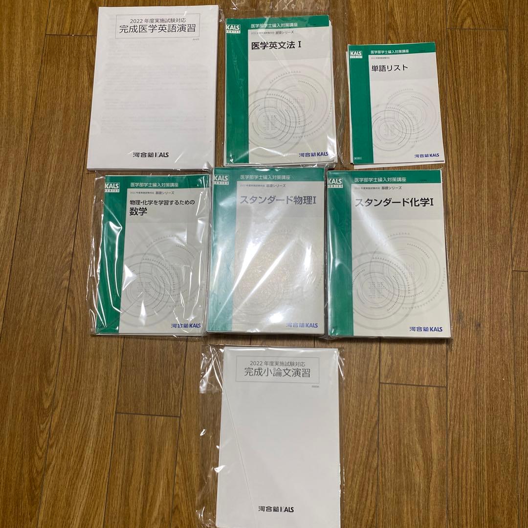 【裁断済】KALS 基礎完成実戦シリーズ全セット　2022年度版