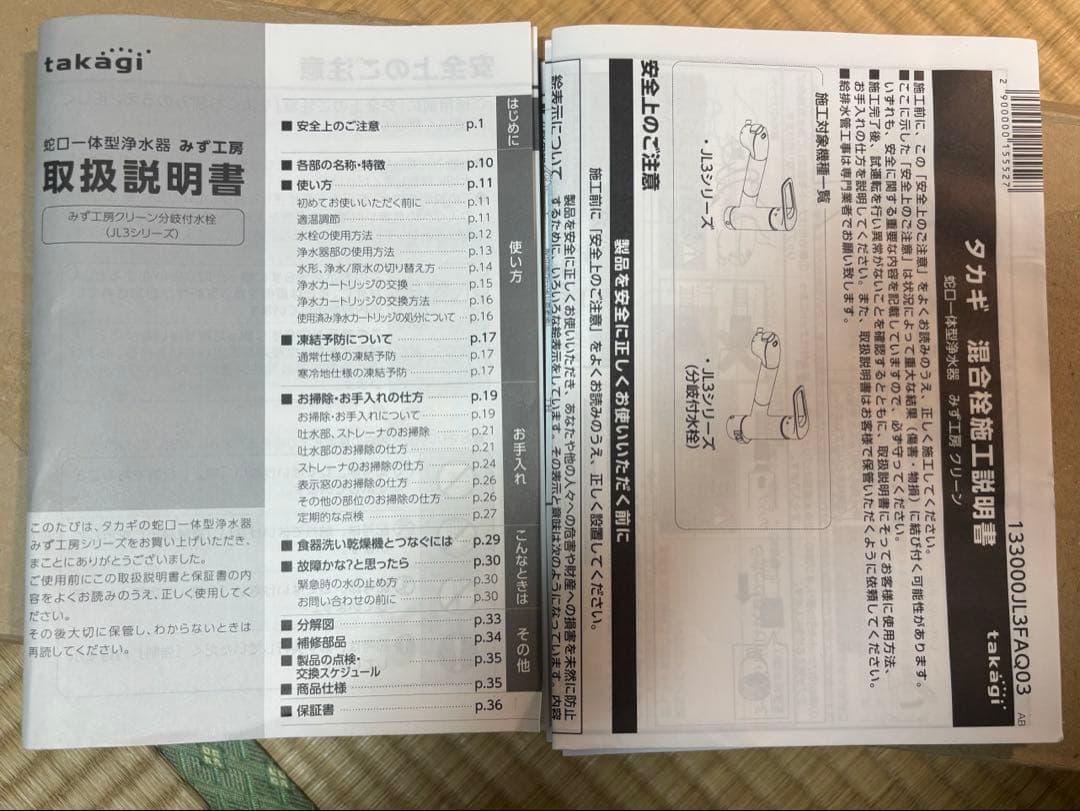 JL326MN-NNLR タカギ 蛇口一体型浄水器 クリーン 分岐対応型 一般地