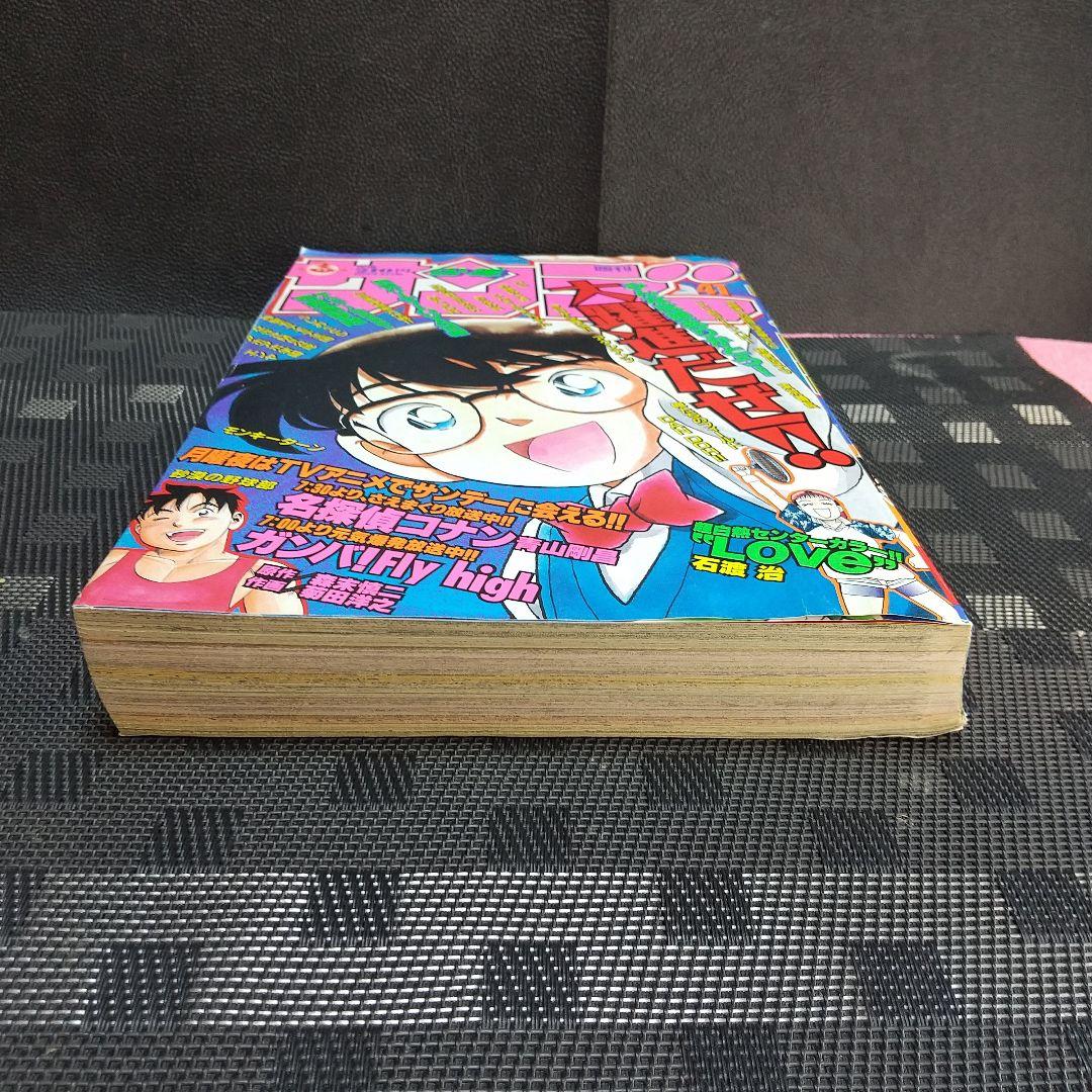 週刊少年サンデー 1996年41号※名探偵コナン 表紙&巻頭カラー