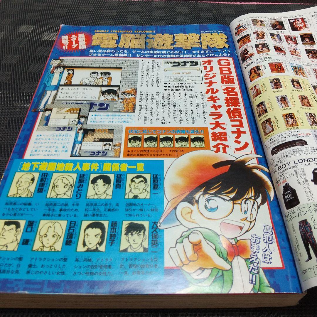 週刊少年サンデー 1996年41号※名探偵コナン 表紙&巻頭カラー