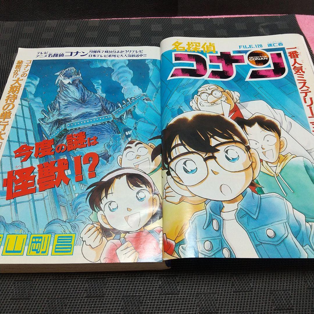 週刊少年サンデー 1996年41号※名探偵コナン 表紙&巻頭カラー