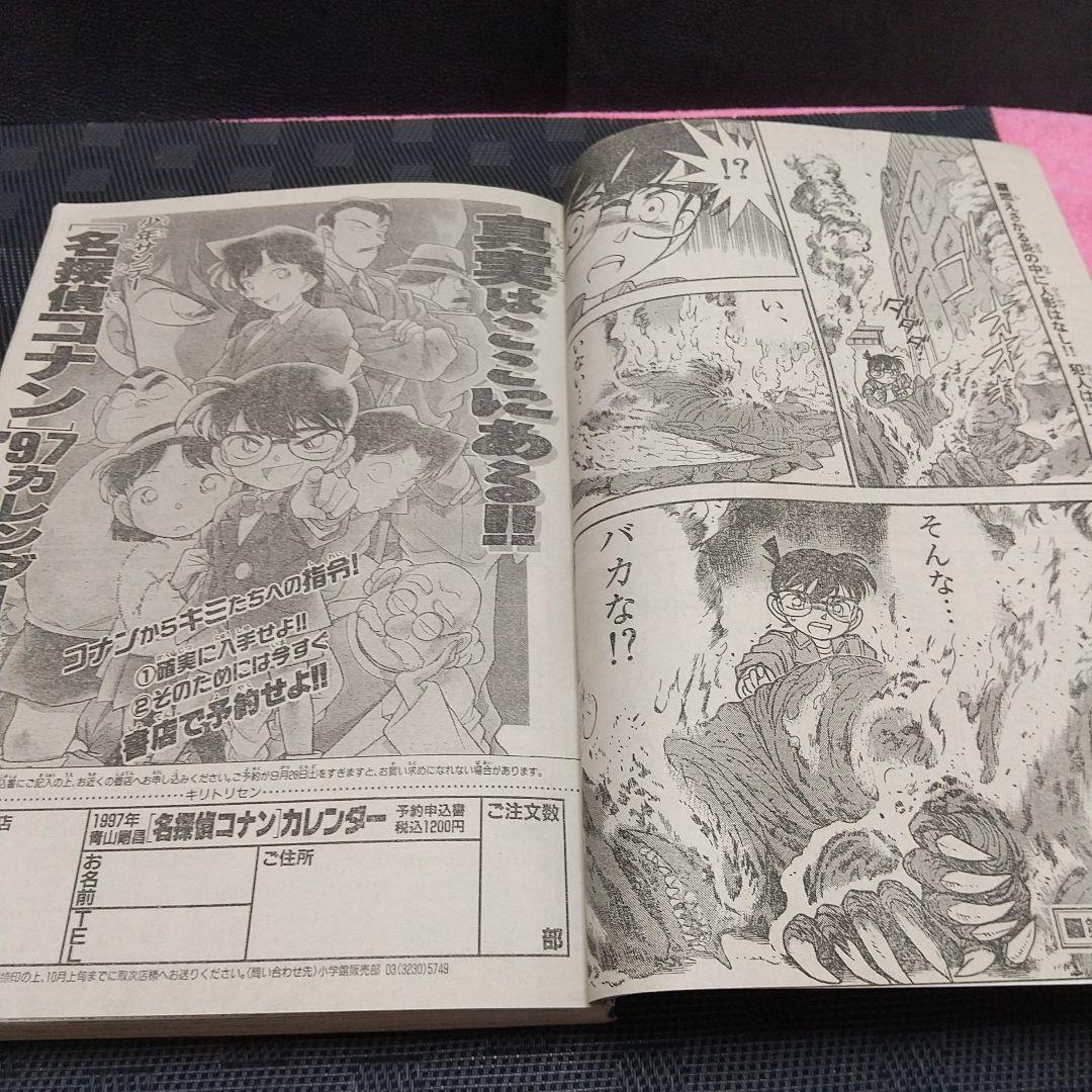 週刊少年サンデー 1996年41号※名探偵コナン 表紙&巻頭カラー
