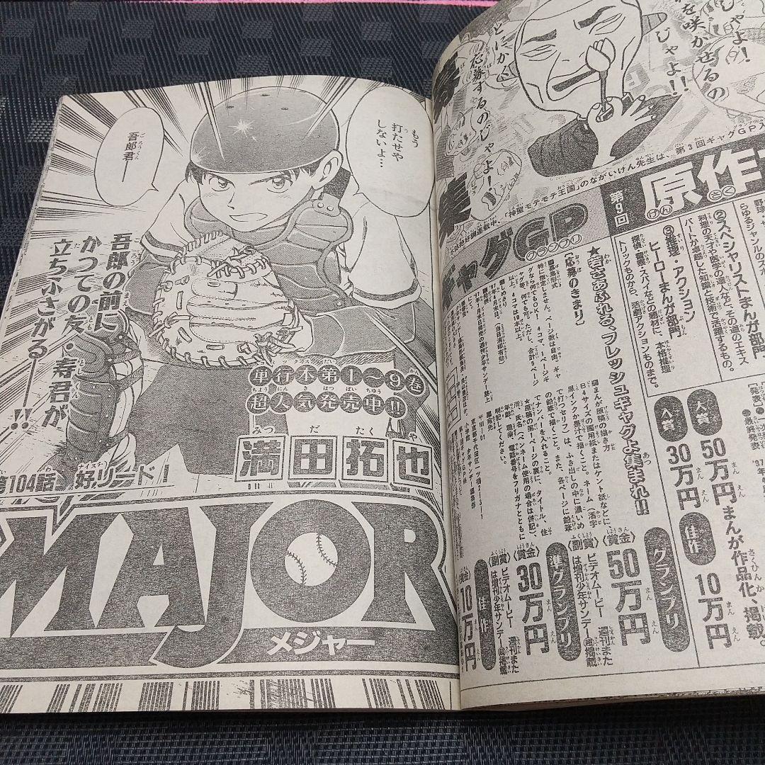 週刊少年サンデー 1996年41号※名探偵コナン 表紙&巻頭カラー