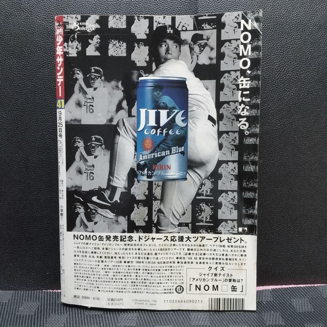 週刊少年サンデー 1996年41号※名探偵コナン 表紙&巻頭カラー
