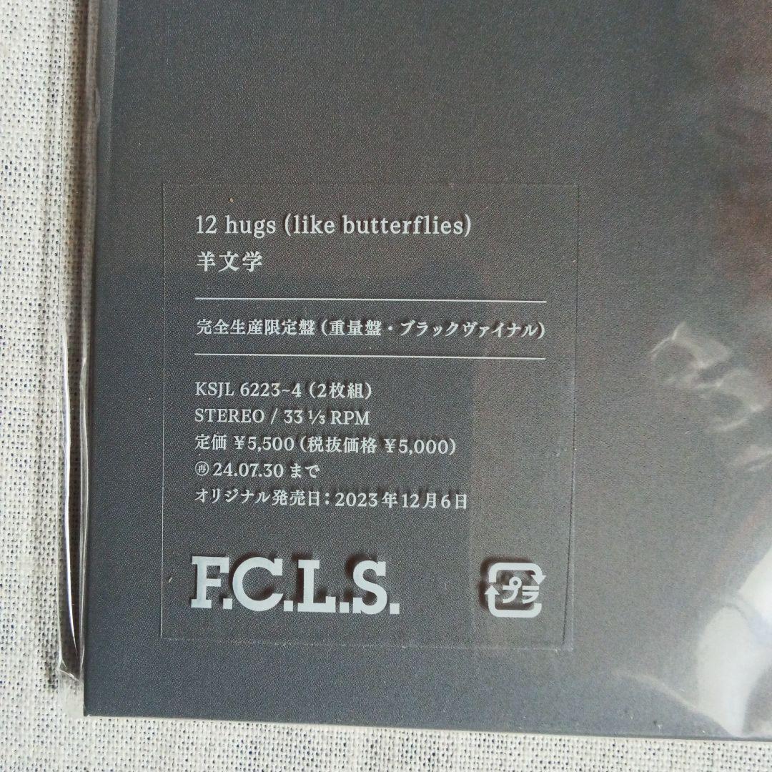 【新品未使用】羊文学 our hope & 12 hugs 2枚セット