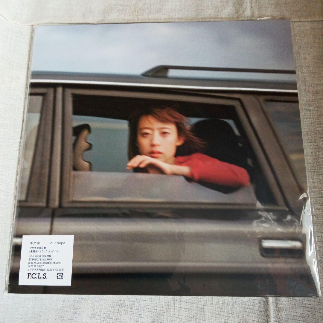 【新品未使用】羊文学 our hope & 12 hugs 2枚セット