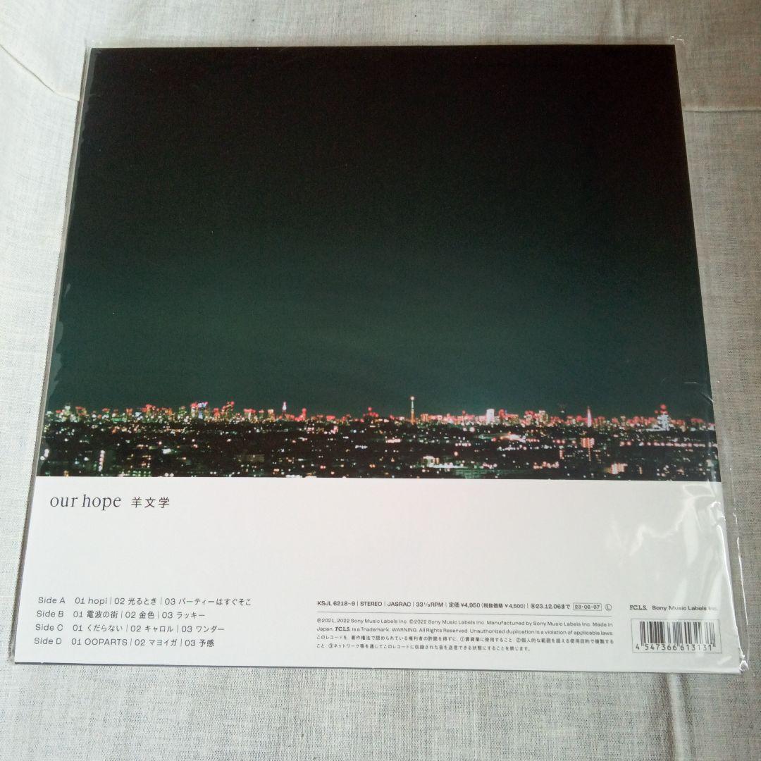 【新品未使用】羊文学 our hope & 12 hugs 2枚セット