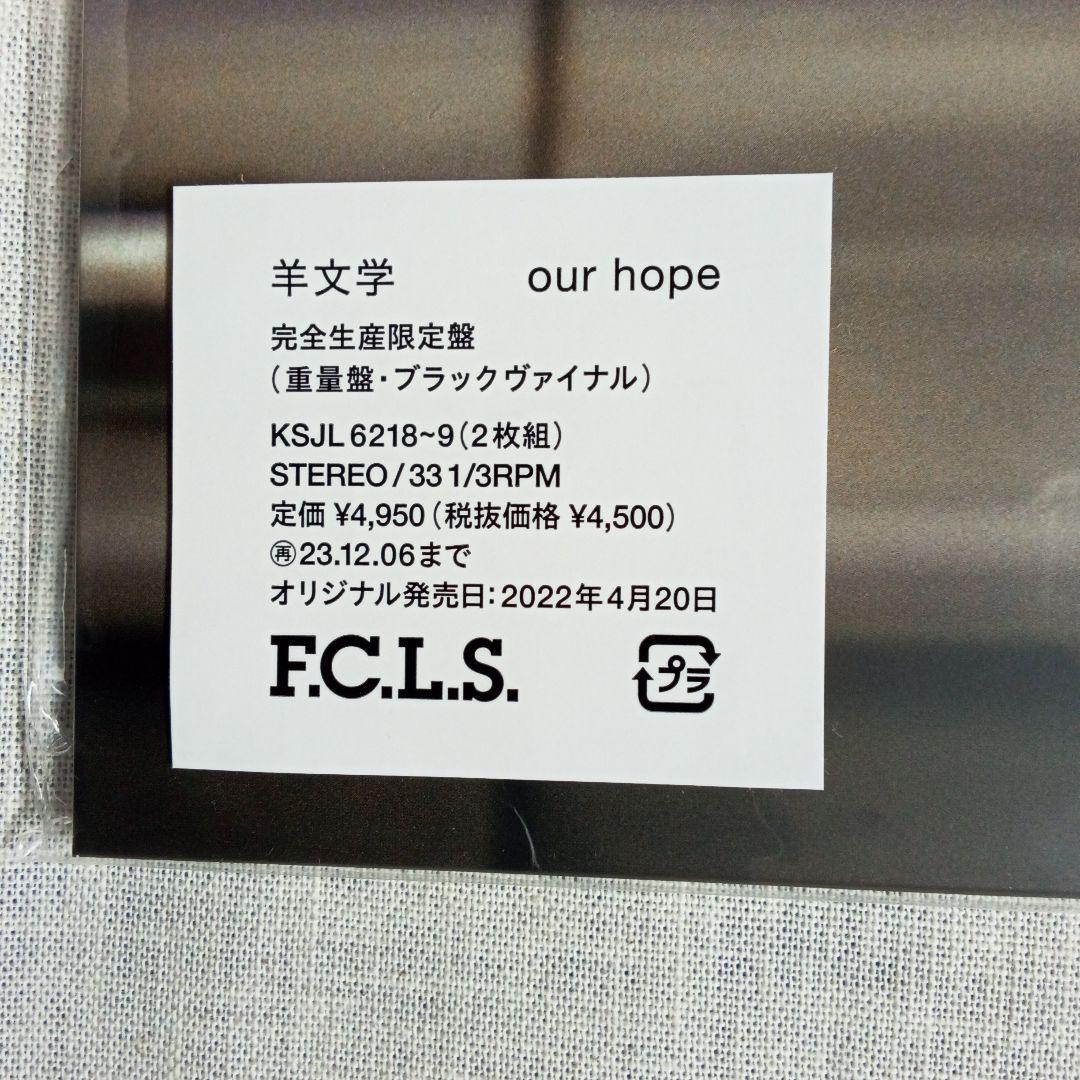 【新品未使用】羊文学 our hope & 12 hugs 2枚セット