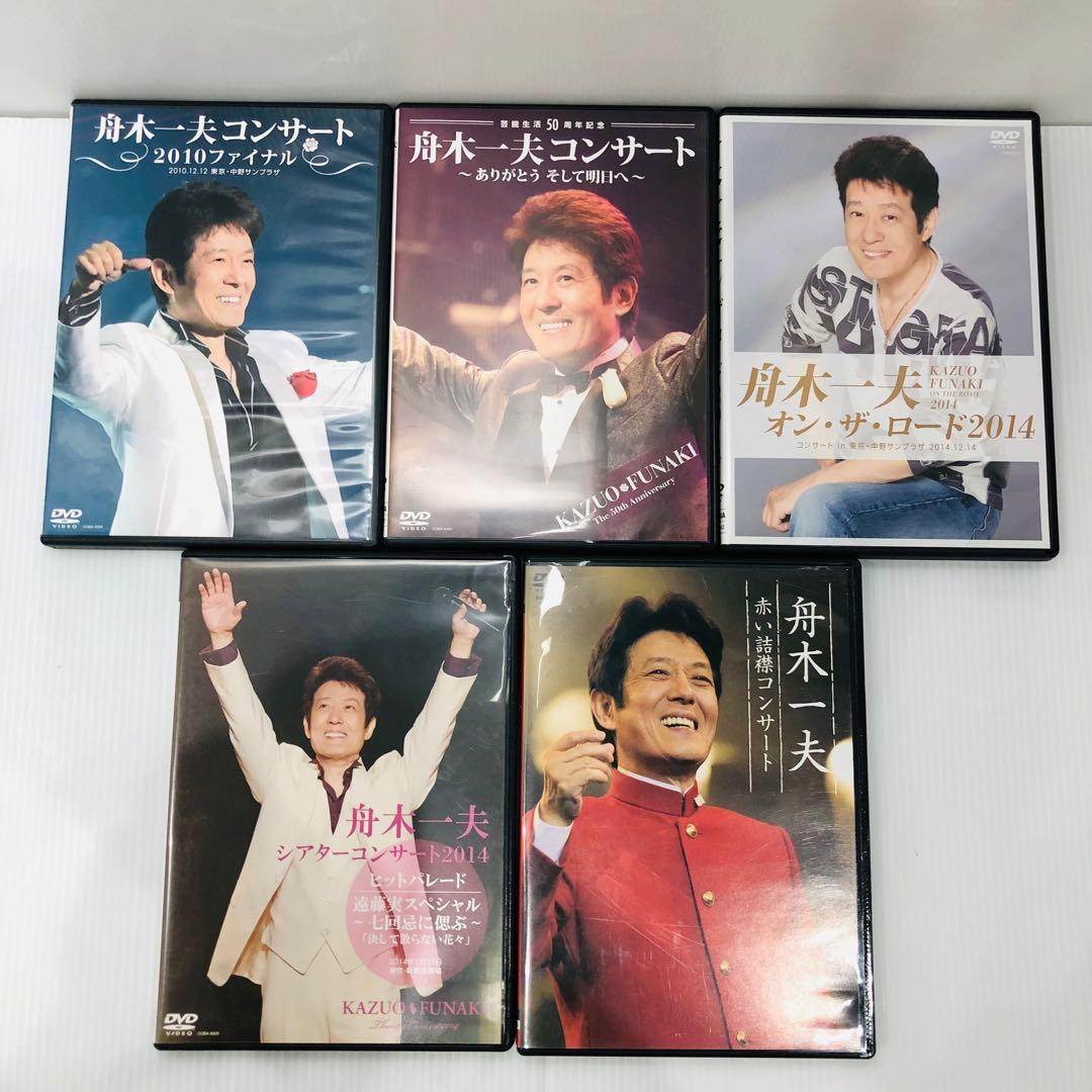 舟木一夫 DVDまとめ