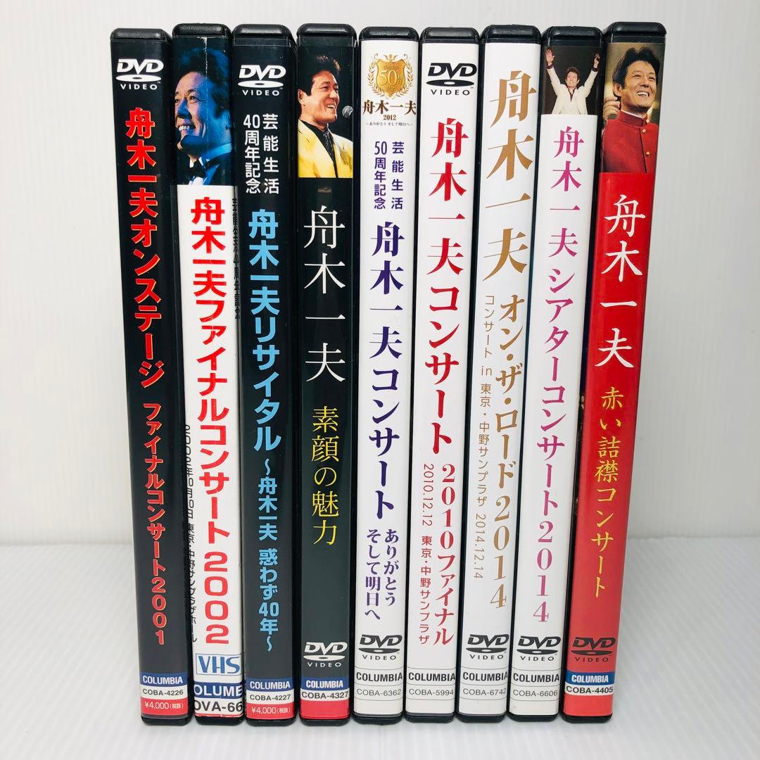 舟木一夫 DVDまとめ