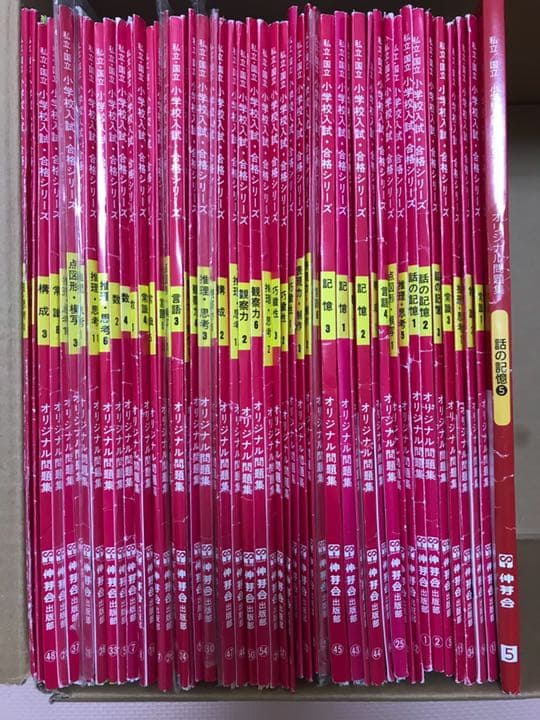 値下げしました★伸芽会 オリジナル問題集赤本