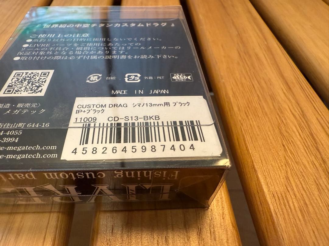 LIVRE CUSTOM DRAG リブレ カスタムドラグ シマノ13mm用
