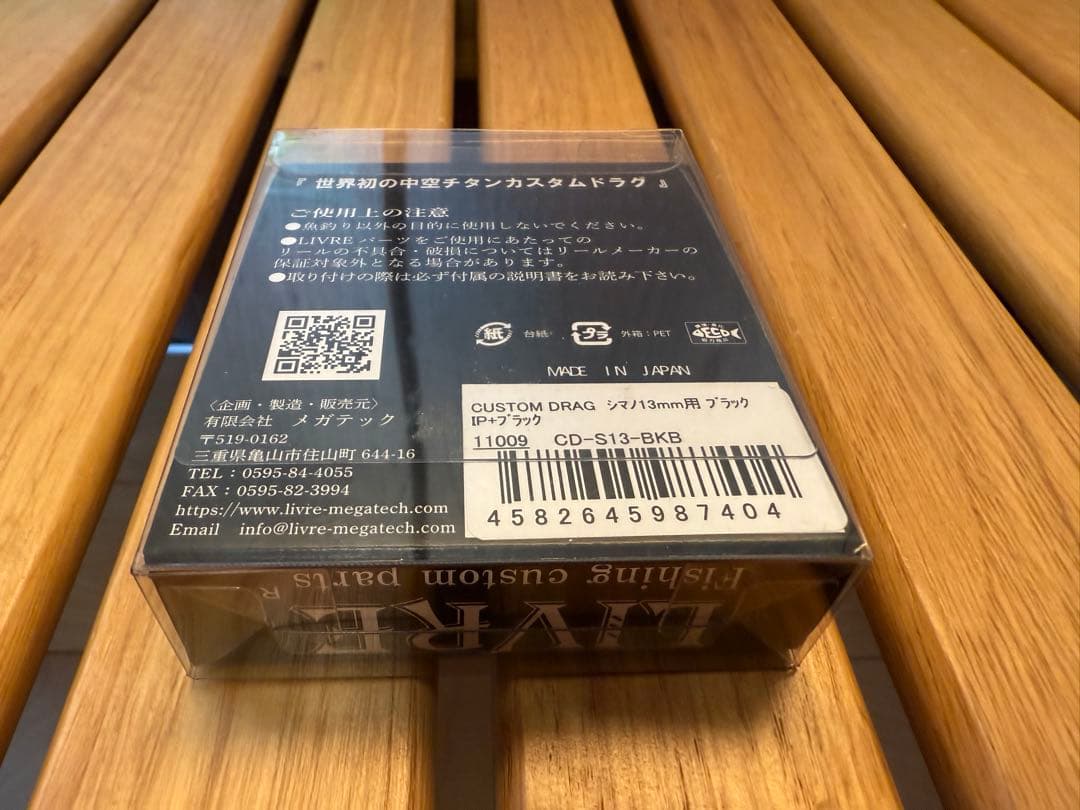 LIVRE CUSTOM DRAG リブレ カスタムドラグ シマノ13mm用