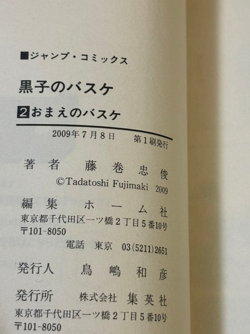 黒子のバスケ 全30巻セット イラスト集付き　全巻初版