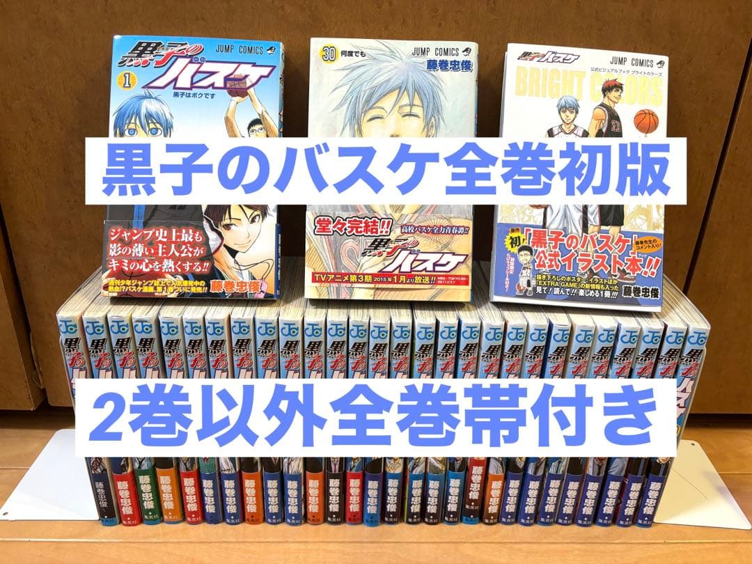 黒子のバスケ 全30巻セット イラスト集付き　全巻初版