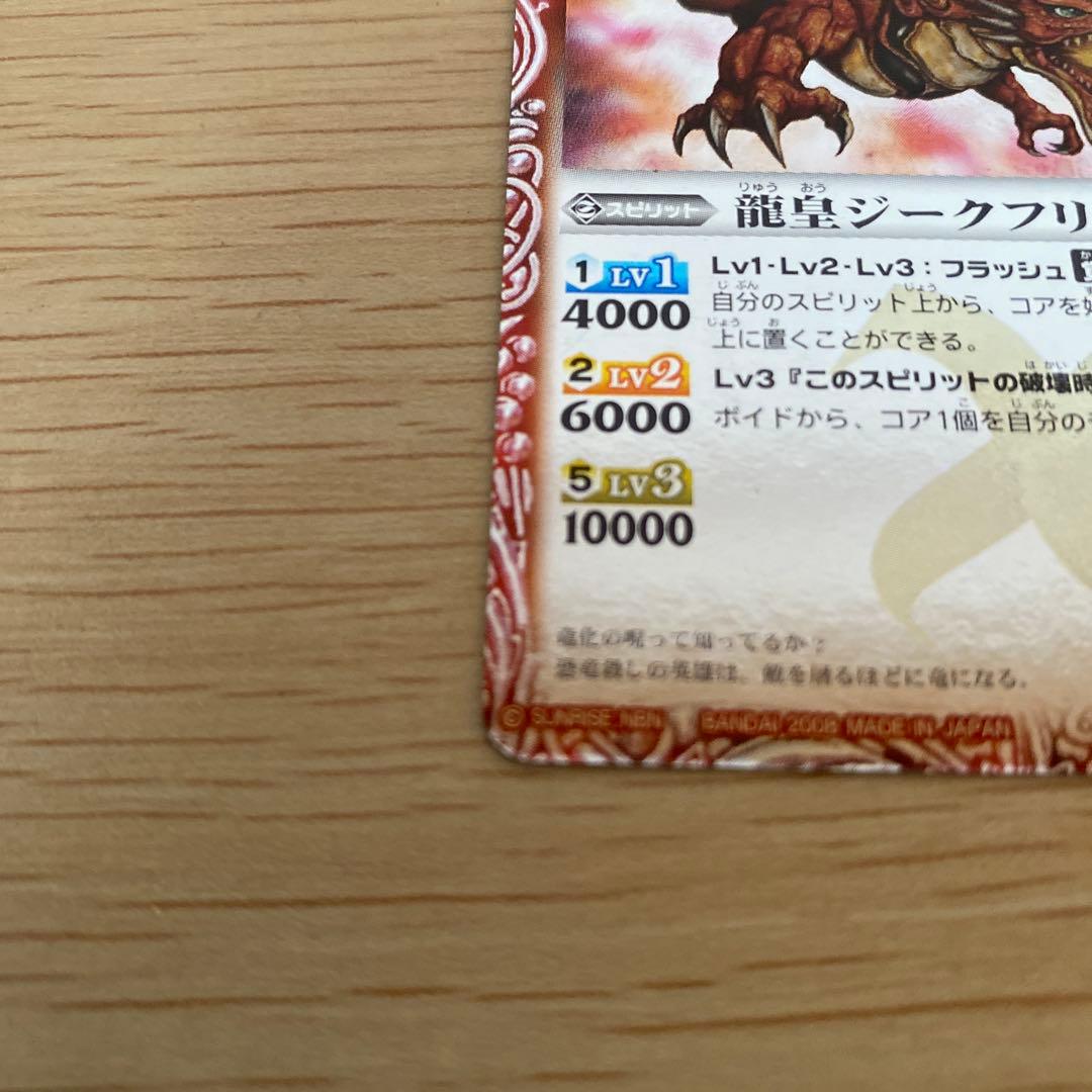 龍皇ジークフリード　初期　レリーフ