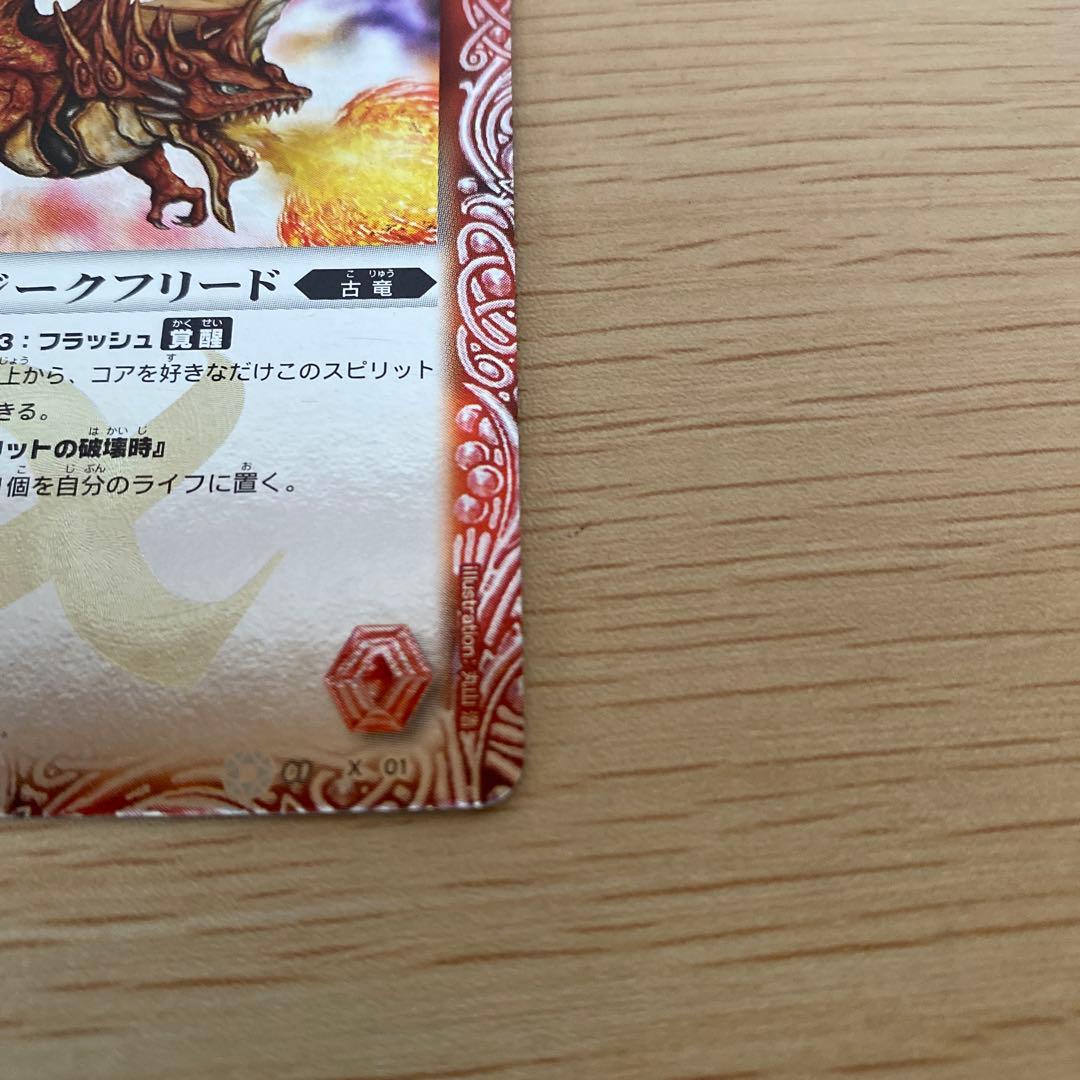 龍皇ジークフリード　初期　レリーフ