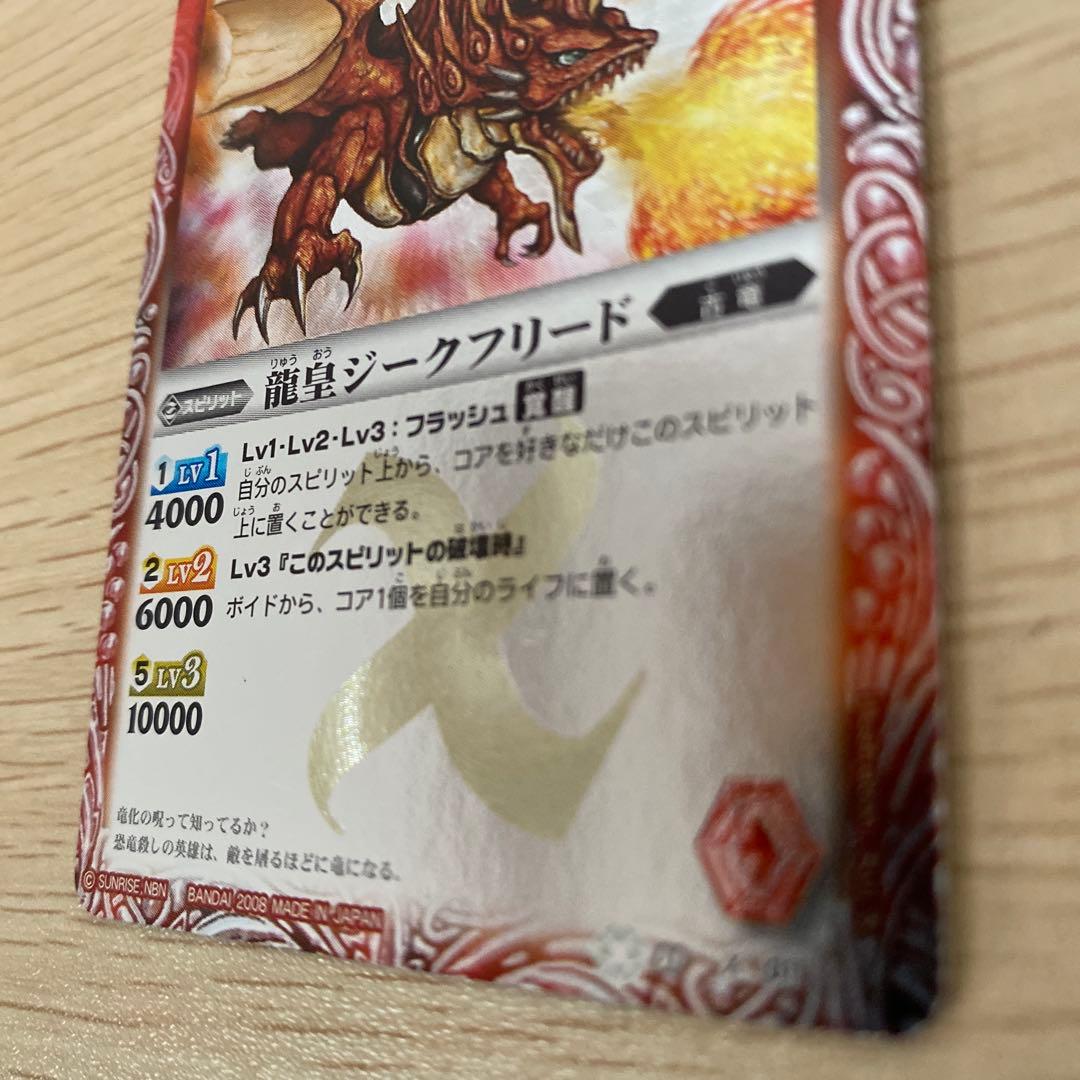 龍皇ジークフリード　初期　レリーフ