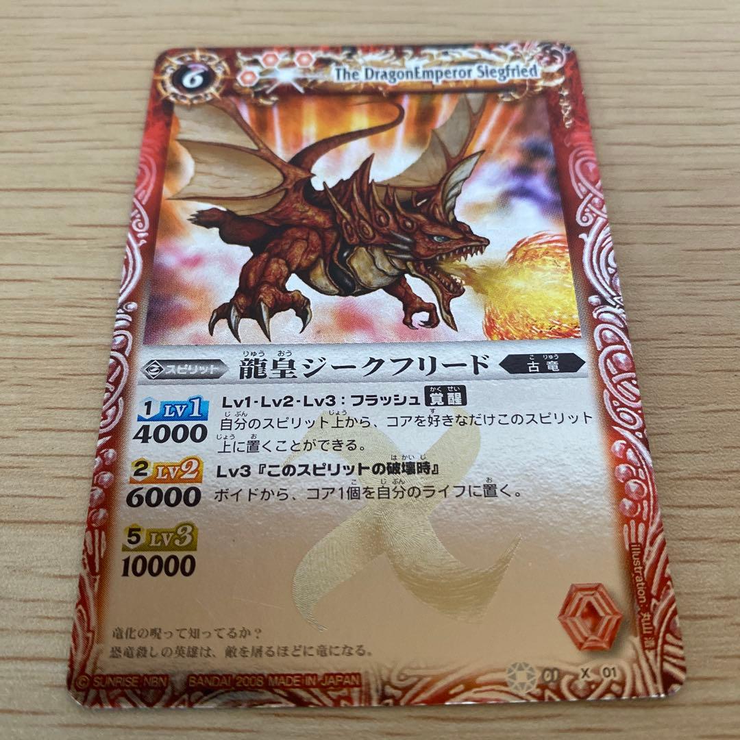 龍皇ジークフリード　初期　レリーフ