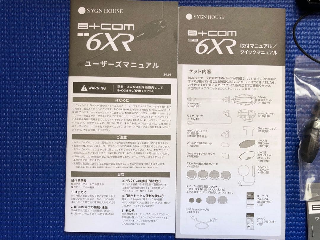 B+com SB 6XR Bluetoothインカム