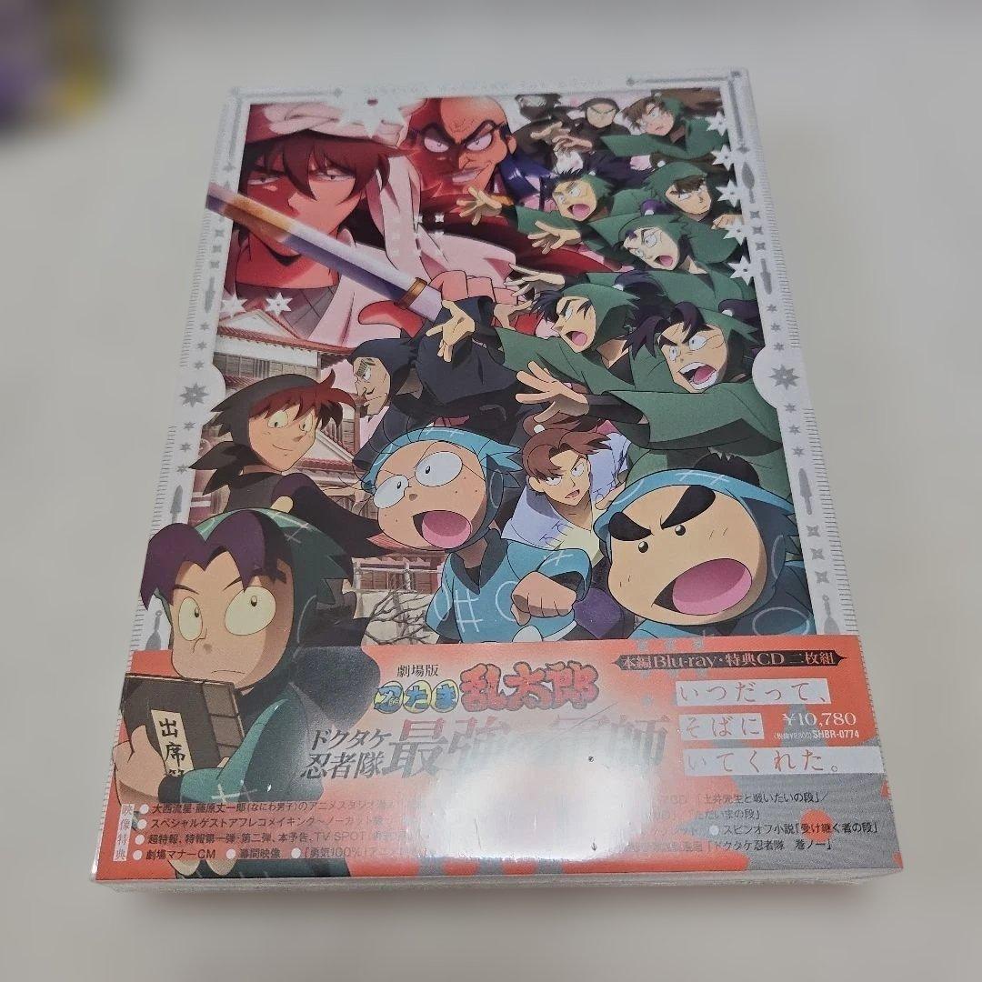 劇場版 忍たま乱太郎 ドクタケ忍者隊最強の軍師 豪華版Blu-ray特典付き