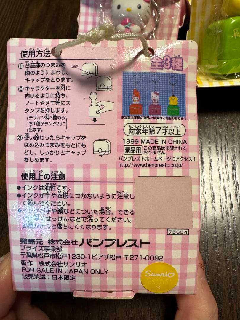 サンリオ　占いスタンプキーホルダー