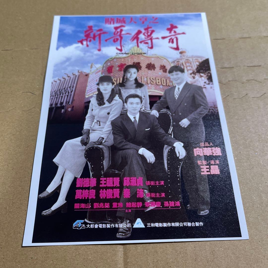 アンディ・ラウのカジノタイクーン('92香港)